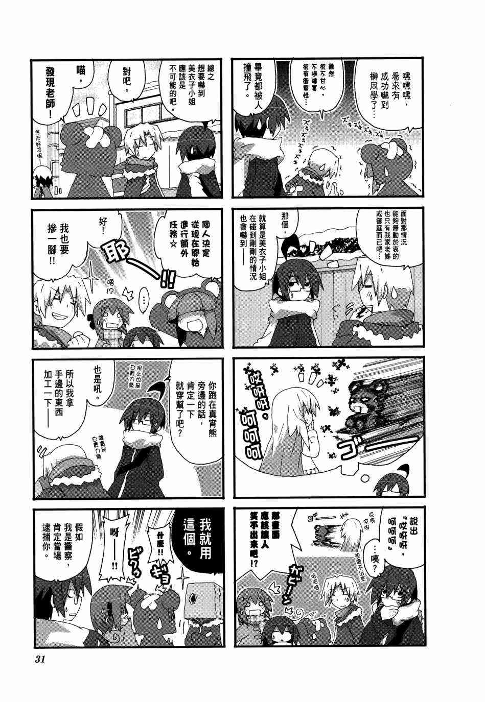 一起一起这里那里 - 第03卷 - 第34张图