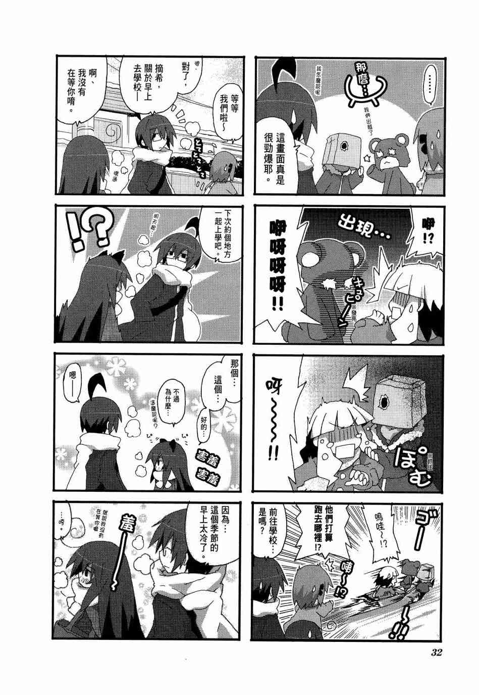 一起一起这里那里 - 第03卷 - 第35张图