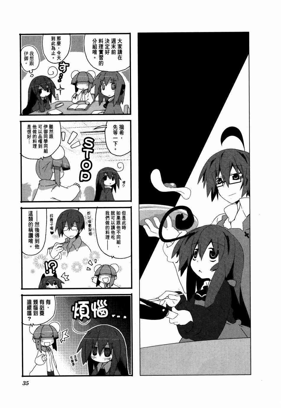 一起一起这里那里 - 第03卷 - 第38张图