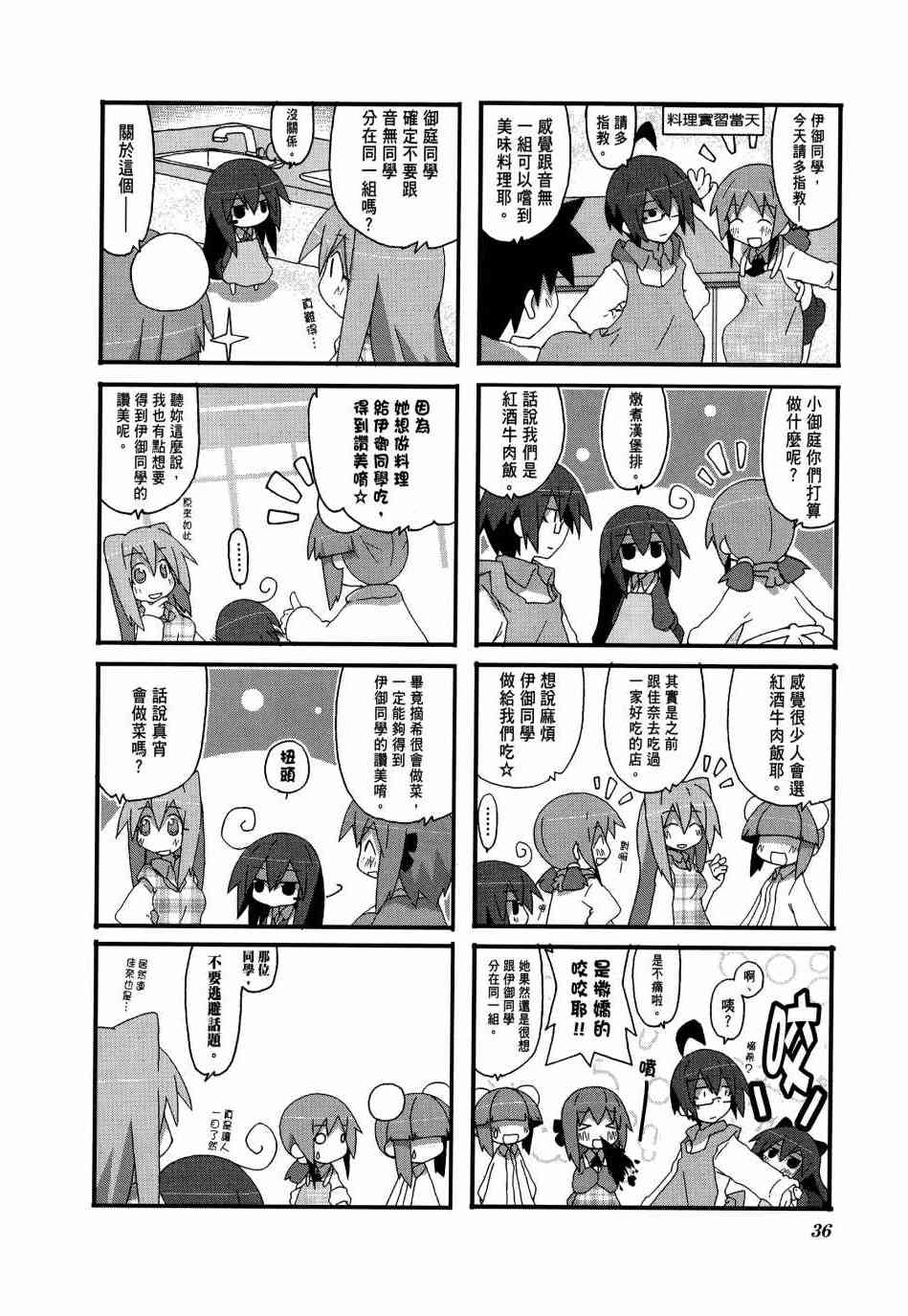 一起一起这里那里 - 第03卷 - 第39张图