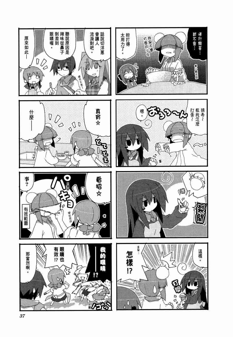 一起一起这里那里 - 第03卷 - 第40张图