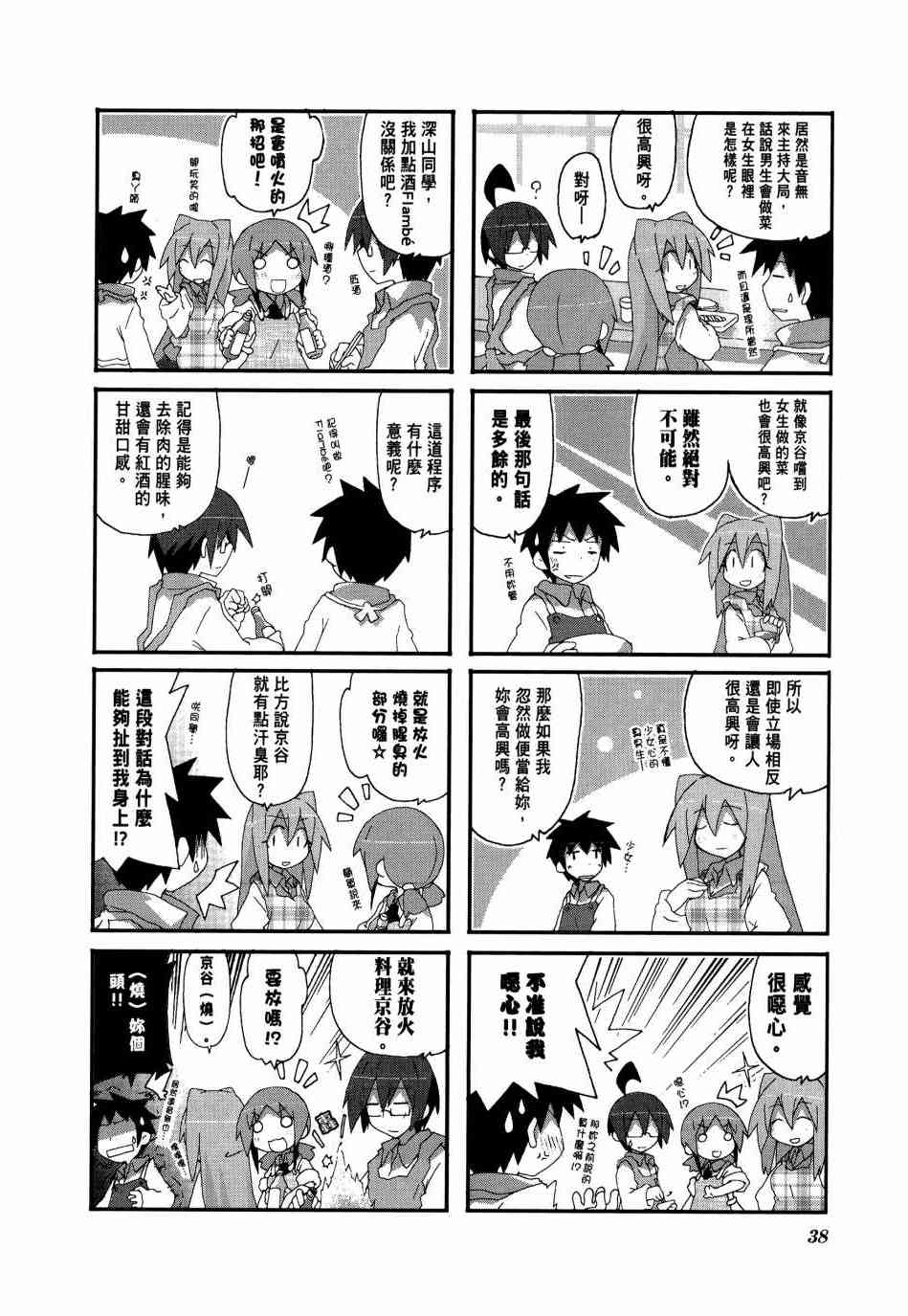 一起一起这里那里 - 第03卷 - 第41张图