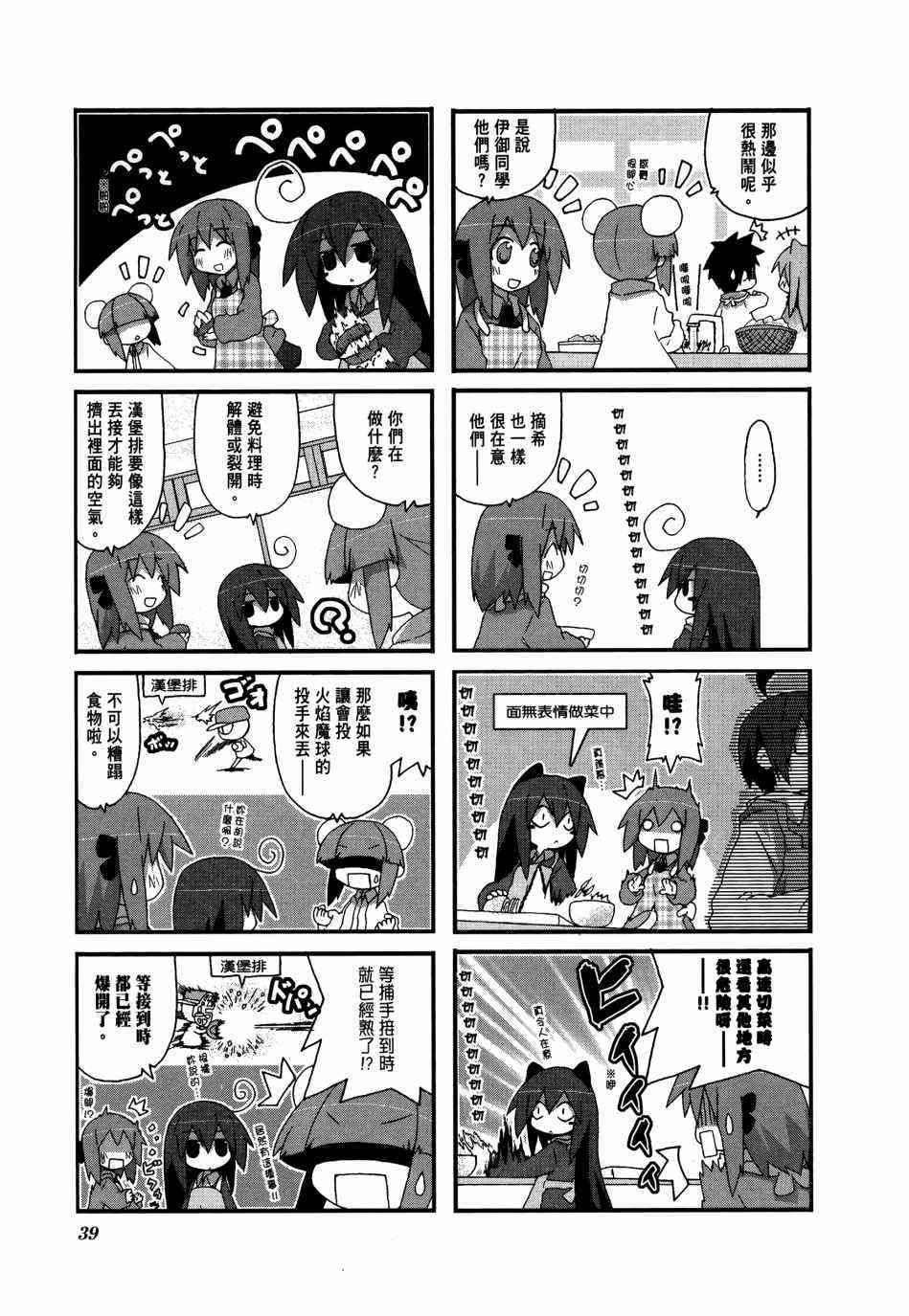 一起一起这里那里 - 第03卷 - 第42张图