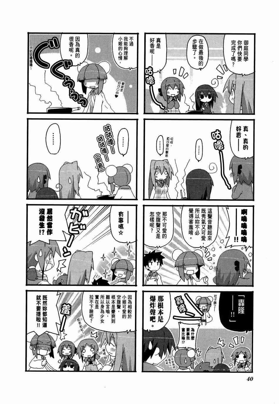 一起一起这里那里 - 第03卷 - 第43张图