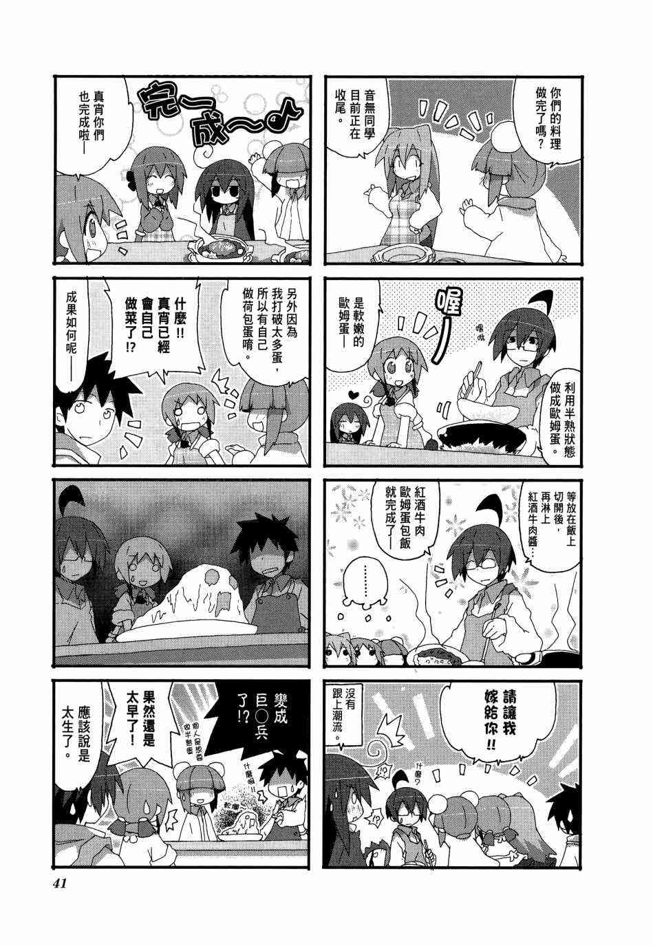 一起一起这里那里 - 第03卷 - 第44张图