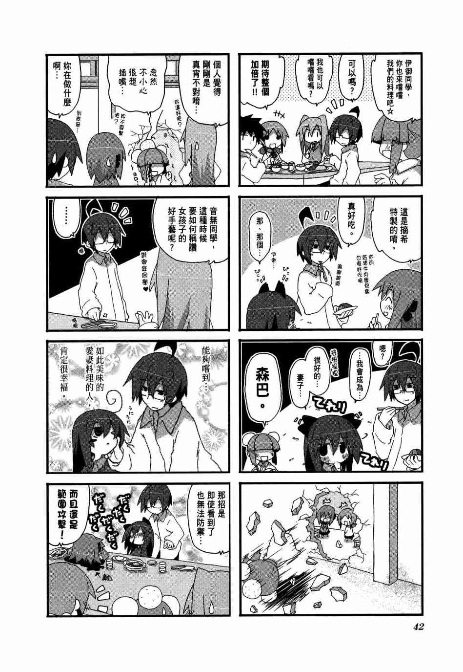 一起一起这里那里 - 第03卷 - 第45张图