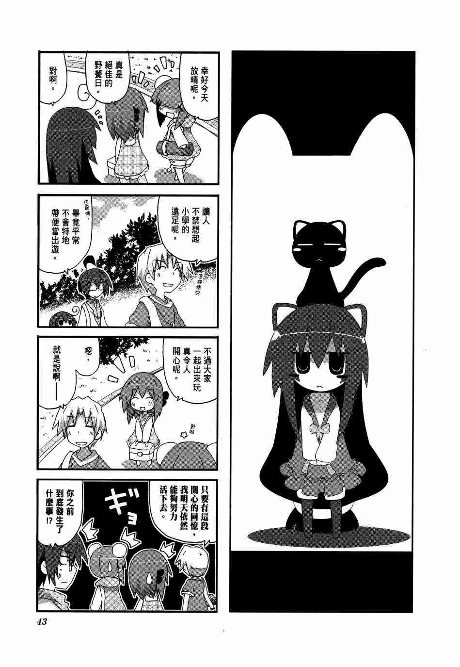 一起一起这里那里 - 第03卷 - 第46张图