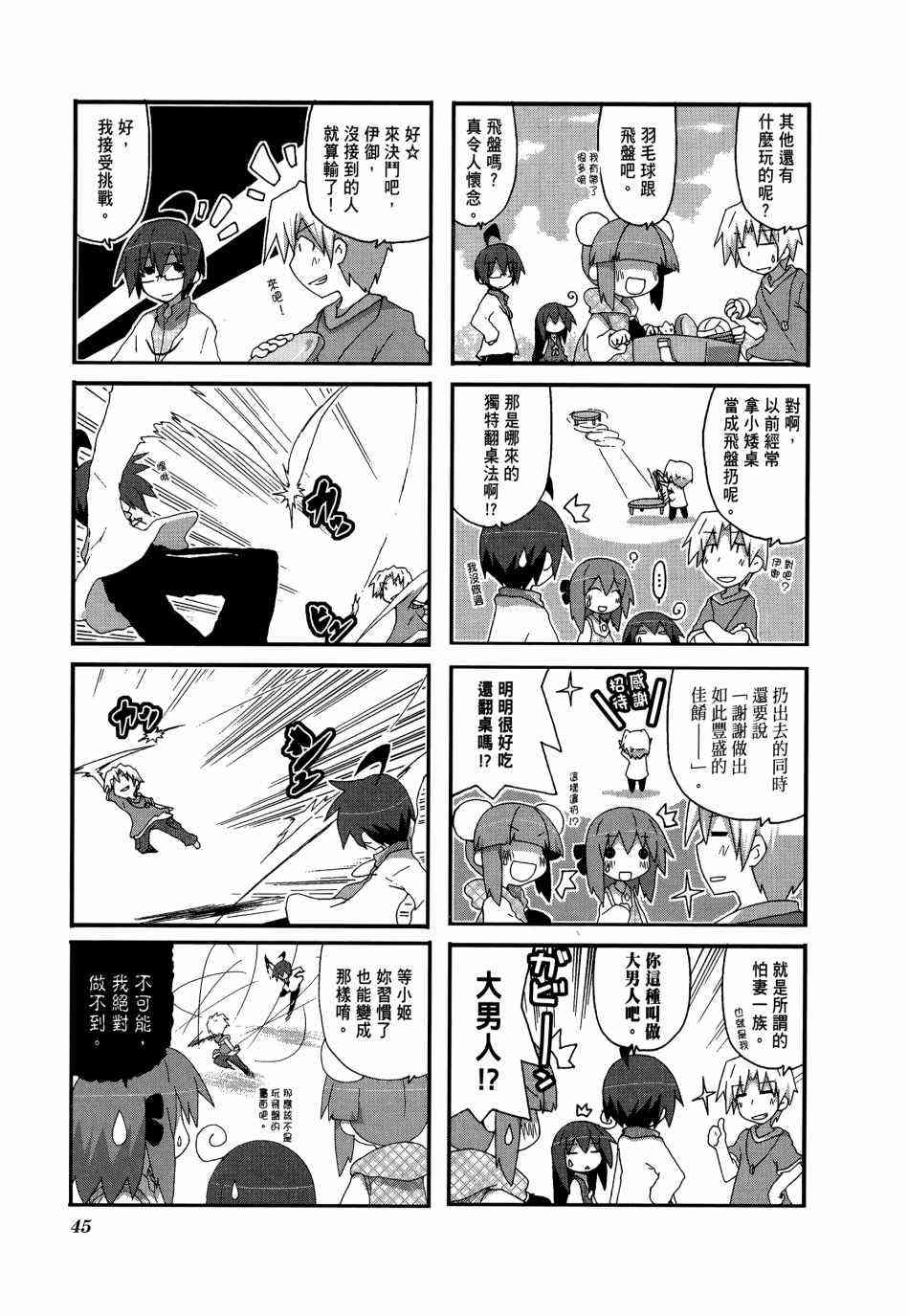 一起一起这里那里 - 第03卷 - 第48张图