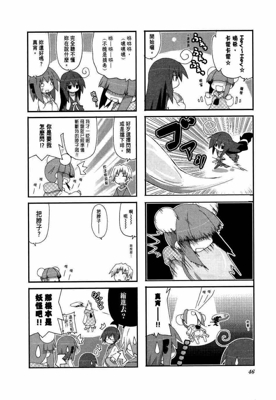 一起一起这里那里 - 第03卷 - 第49张图