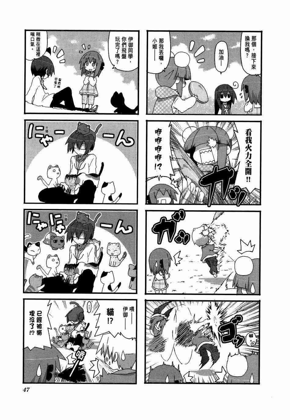 一起一起这里那里 - 第03卷 - 第50张图