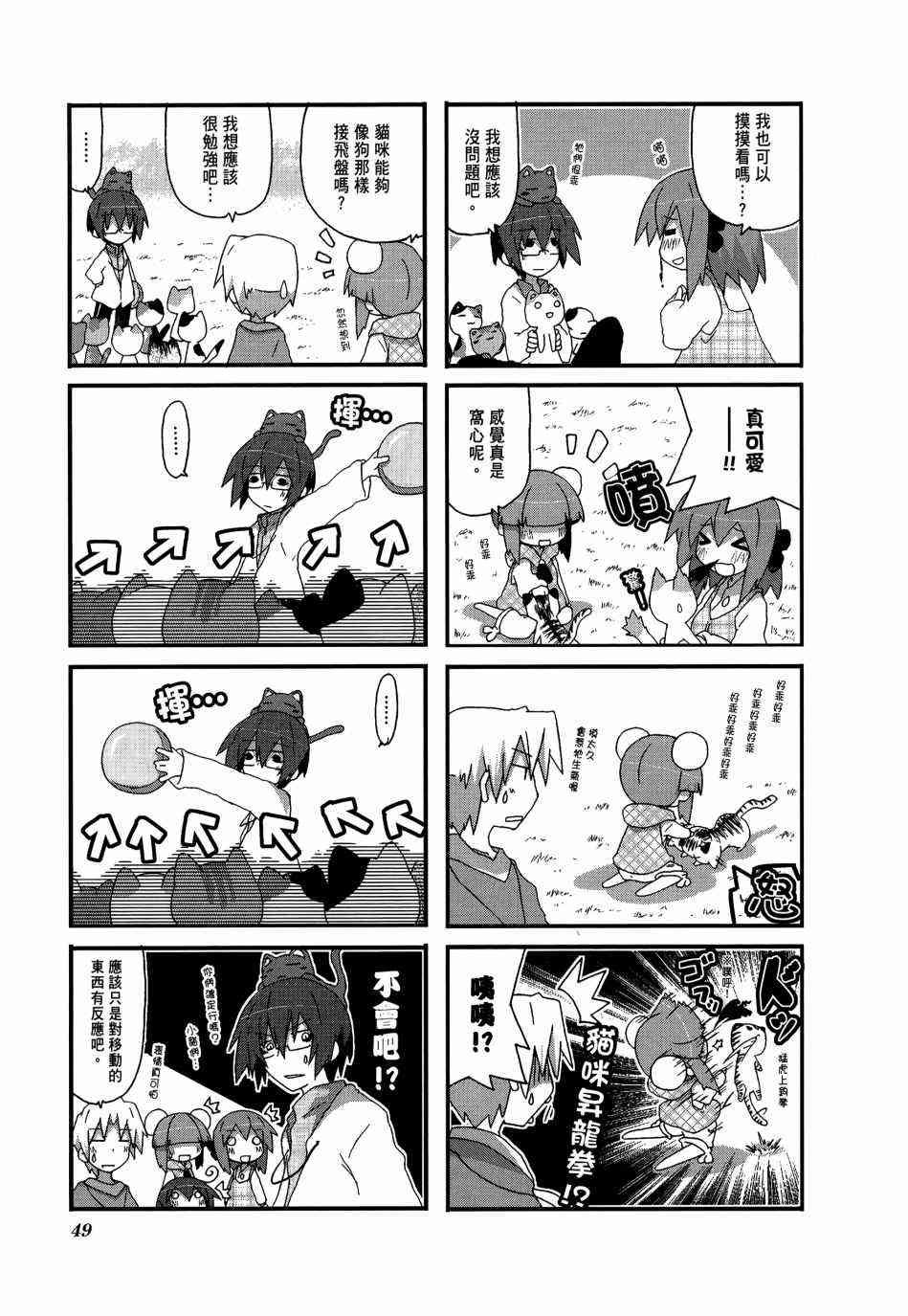 一起一起这里那里 - 第03卷 - 第52张图