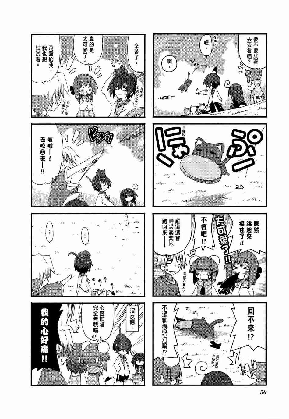 一起一起这里那里 - 第03卷 - 第53张图