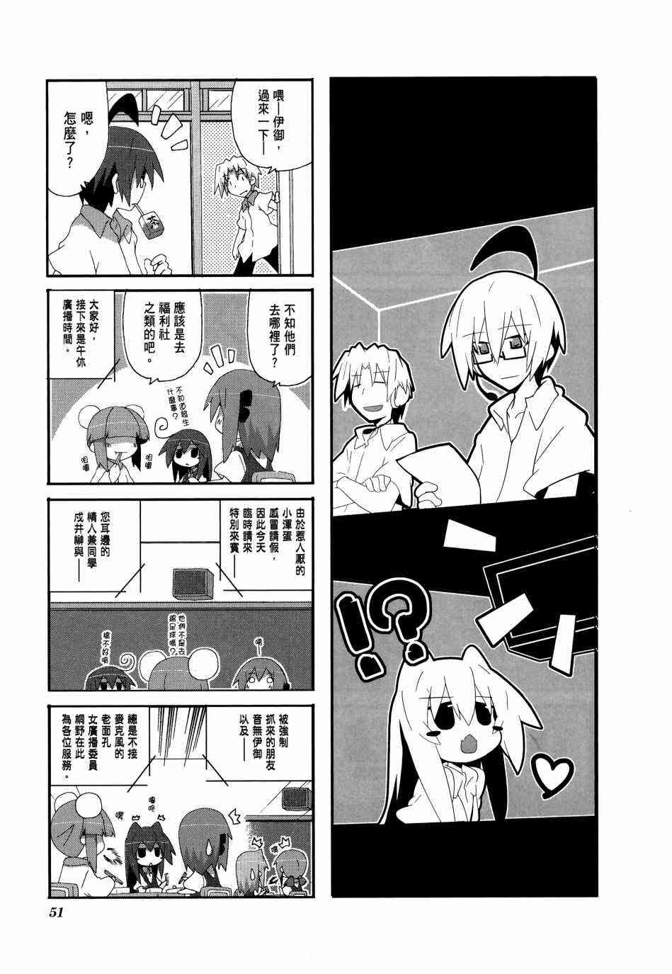 一起一起这里那里 - 第03卷 - 第54张图