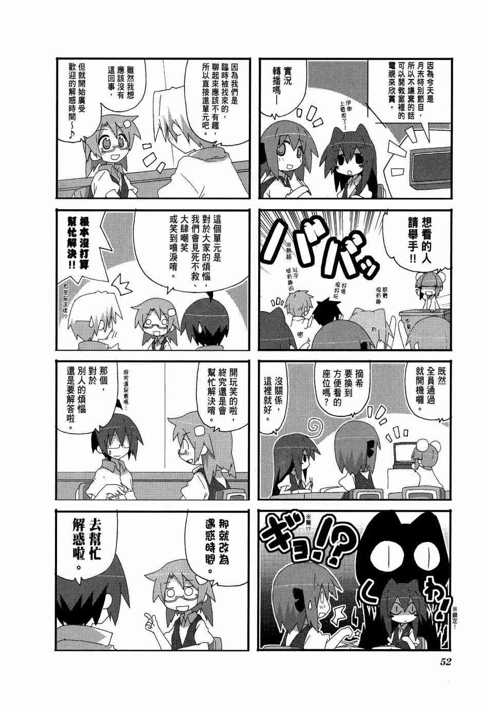 一起一起这里那里 - 第03卷 - 第55张图