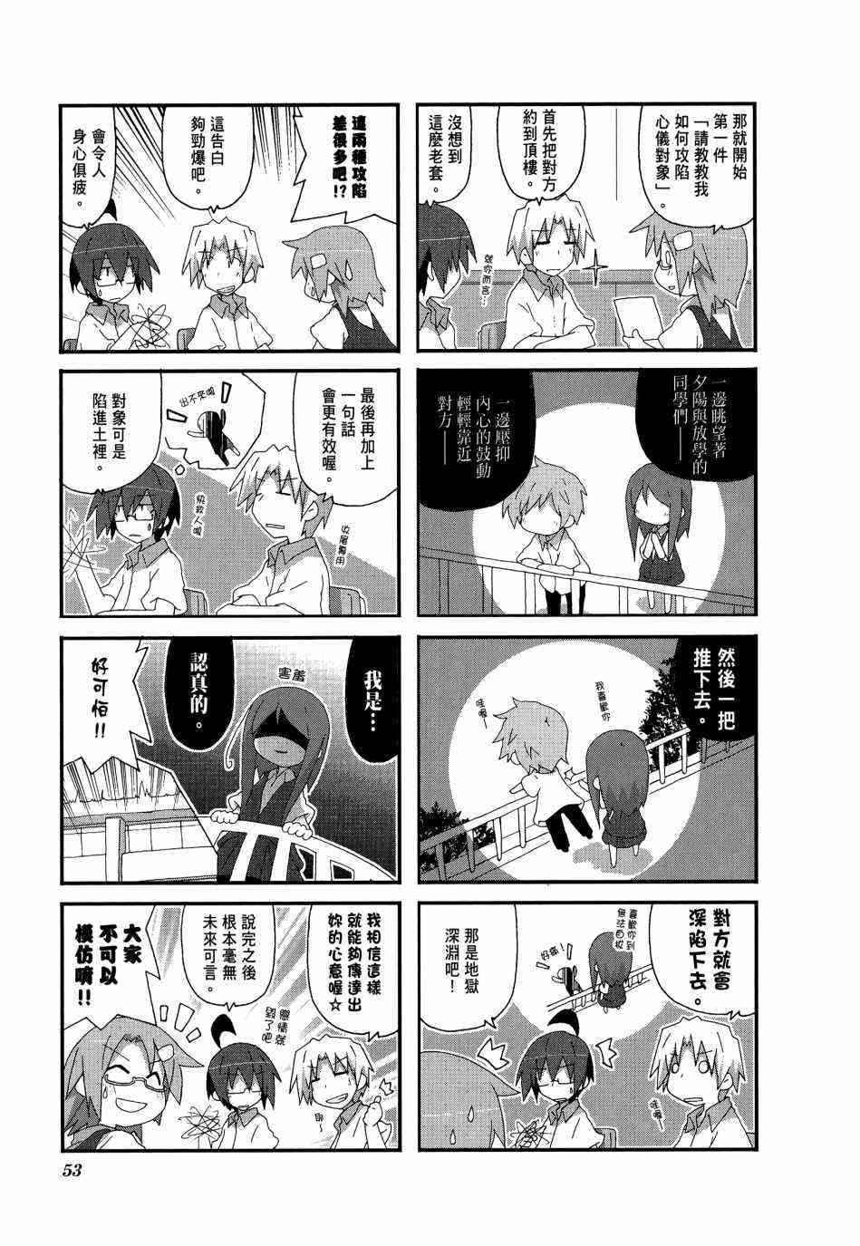 一起一起这里那里 - 第03卷 - 第56张图