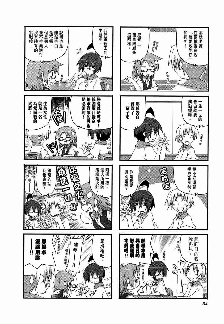 一起一起这里那里 - 第03卷 - 第57张图