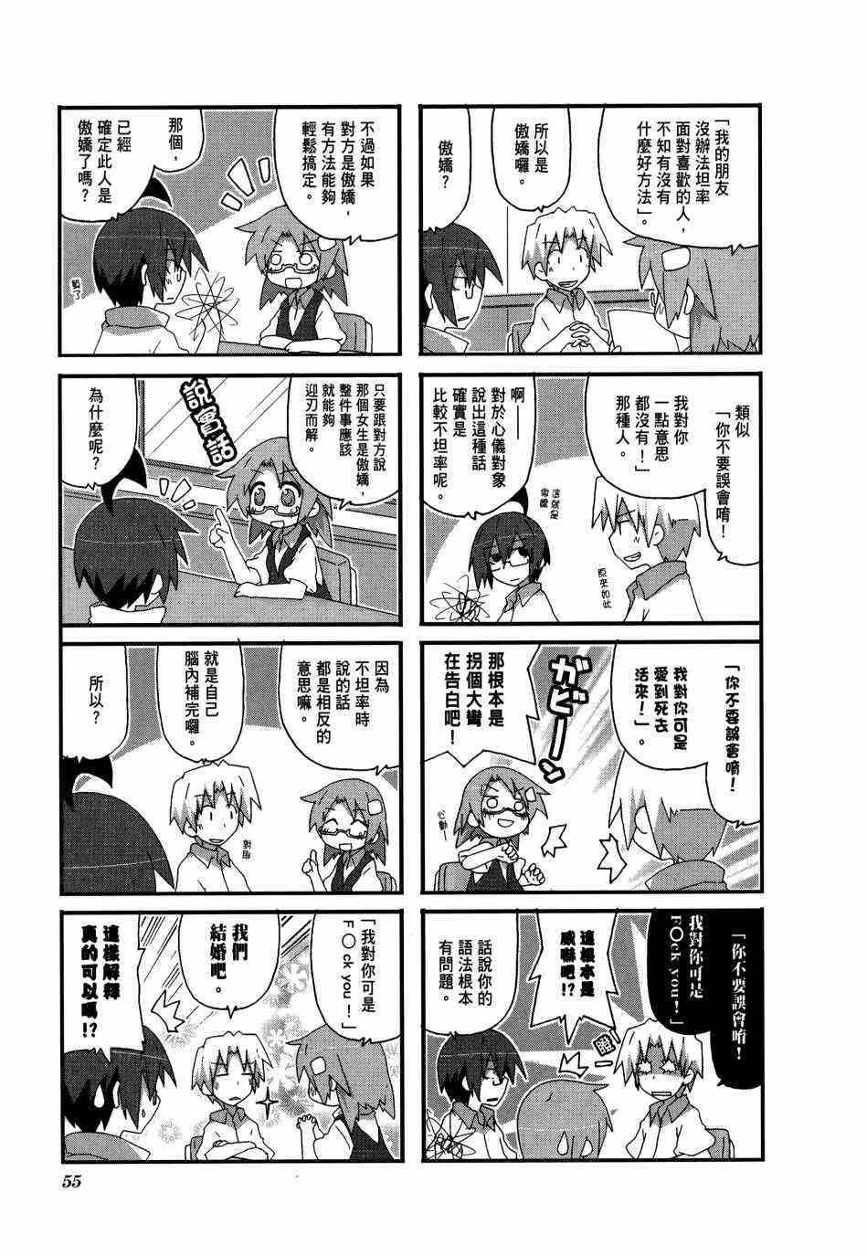 一起一起这里那里 - 第03卷 - 第58张图