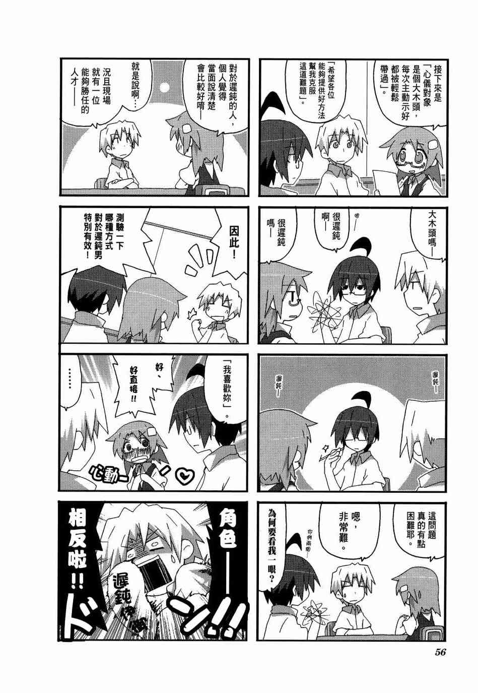 一起一起这里那里 - 第03卷 - 第59张图