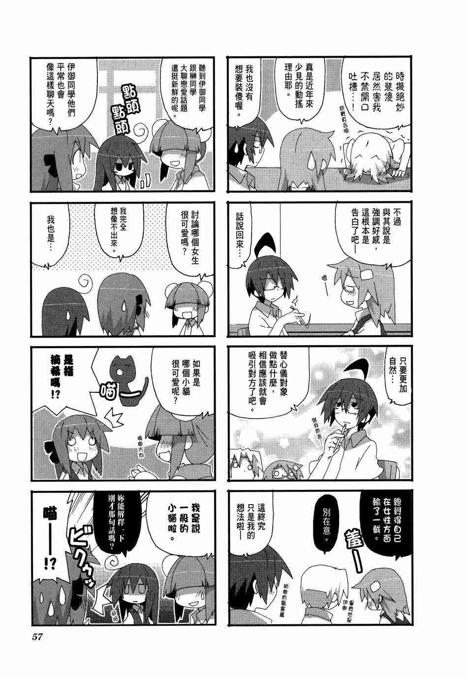 一起一起这里那里 - 第03卷 - 第60张图