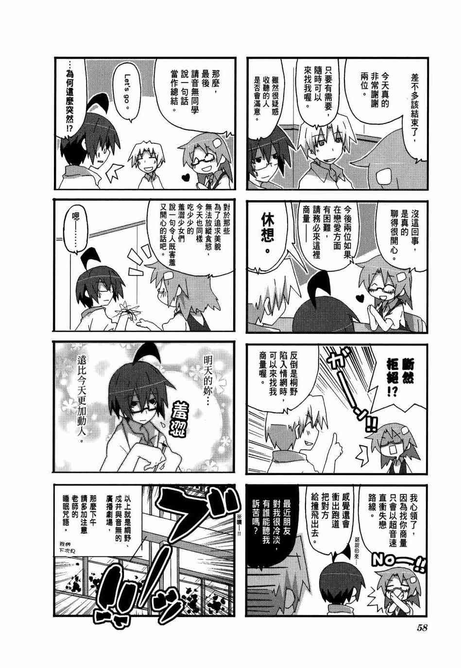 一起一起这里那里 - 第03卷 - 第61张图