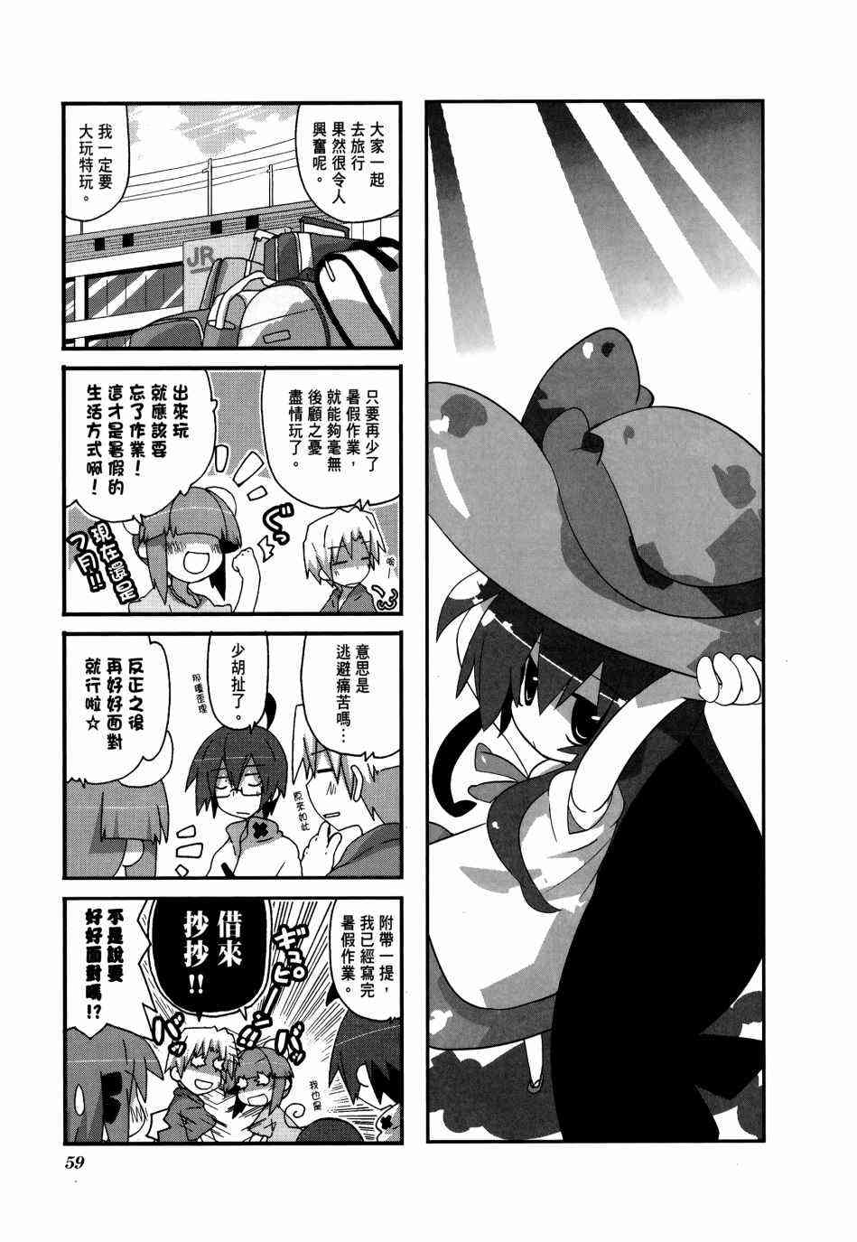 一起一起这里那里 - 第03卷 - 第62张图