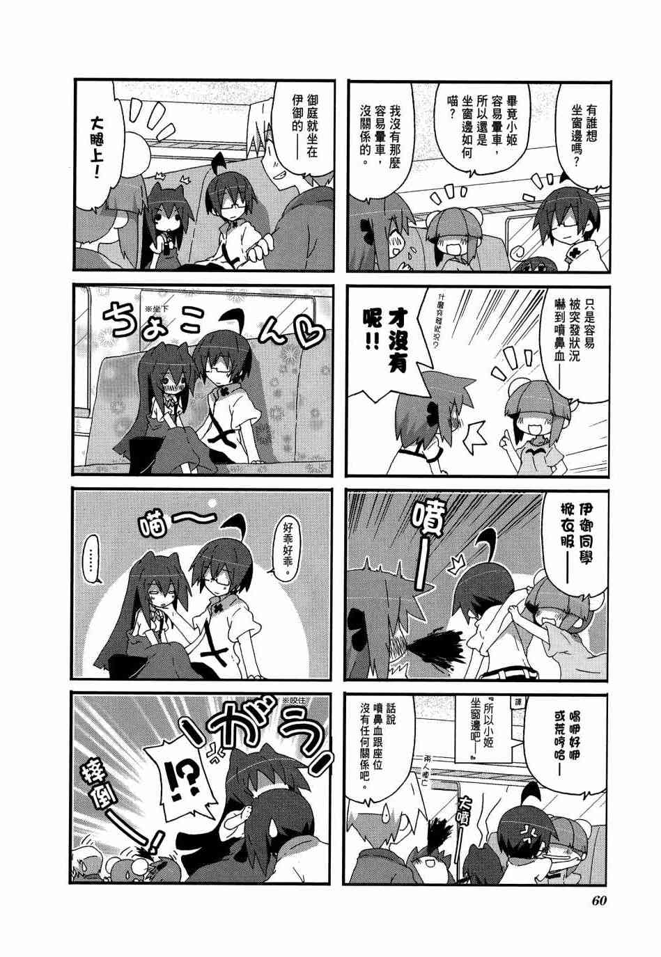 一起一起这里那里 - 第03卷 - 第63张图