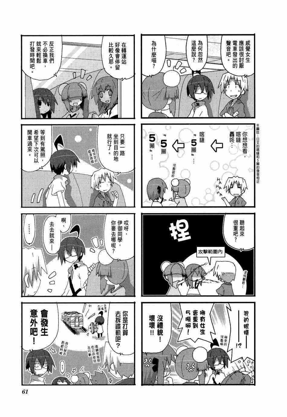 一起一起这里那里 - 第03卷 - 第64张图