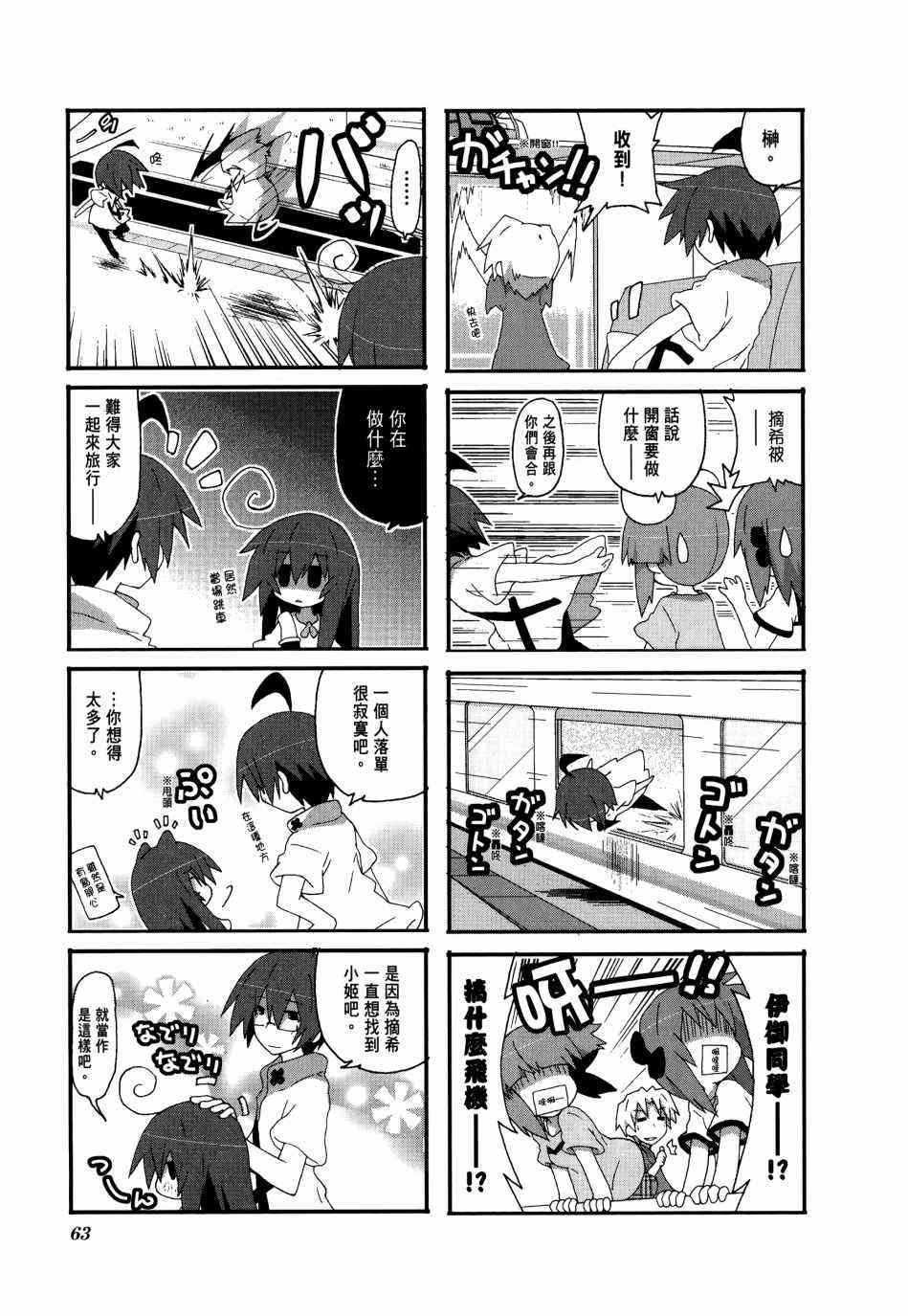 一起一起这里那里 - 第03卷 - 第66张图