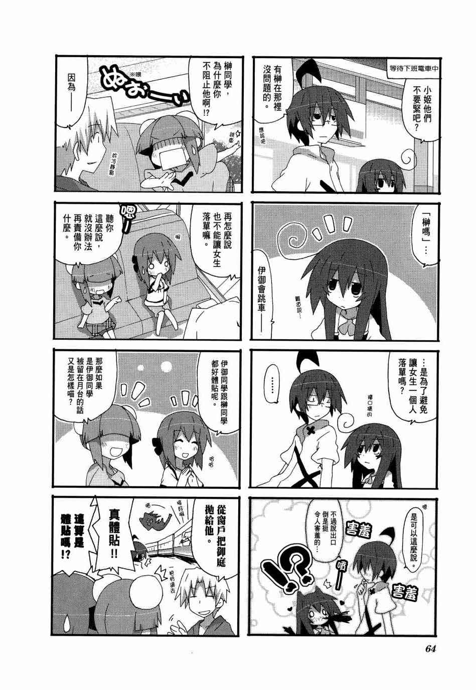 一起一起这里那里 - 第03卷 - 第67张图