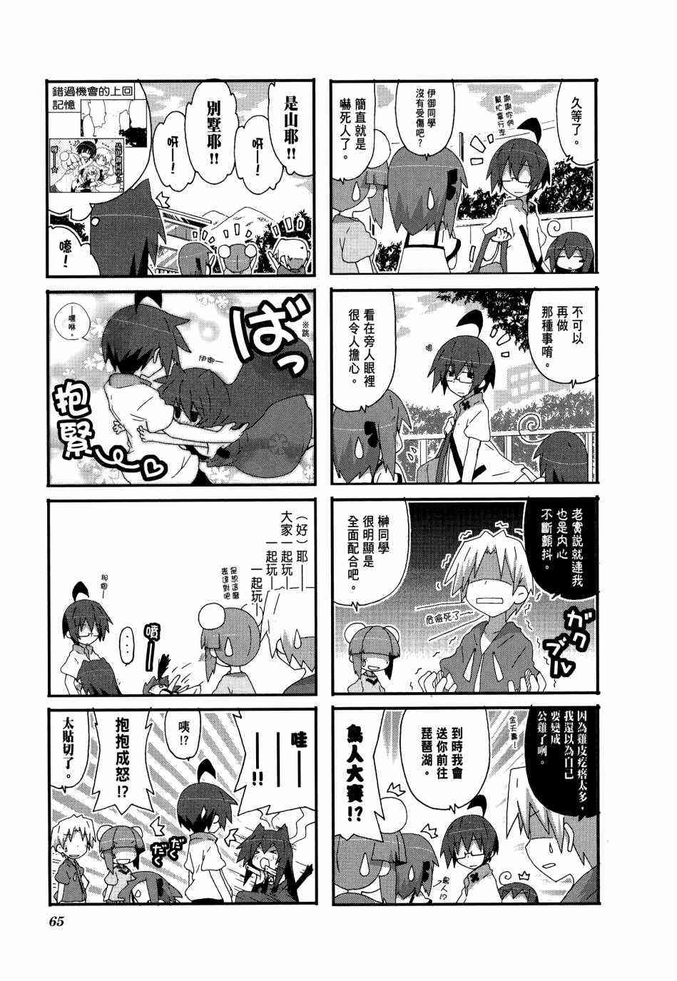 一起一起这里那里 - 第03卷 - 第68张图