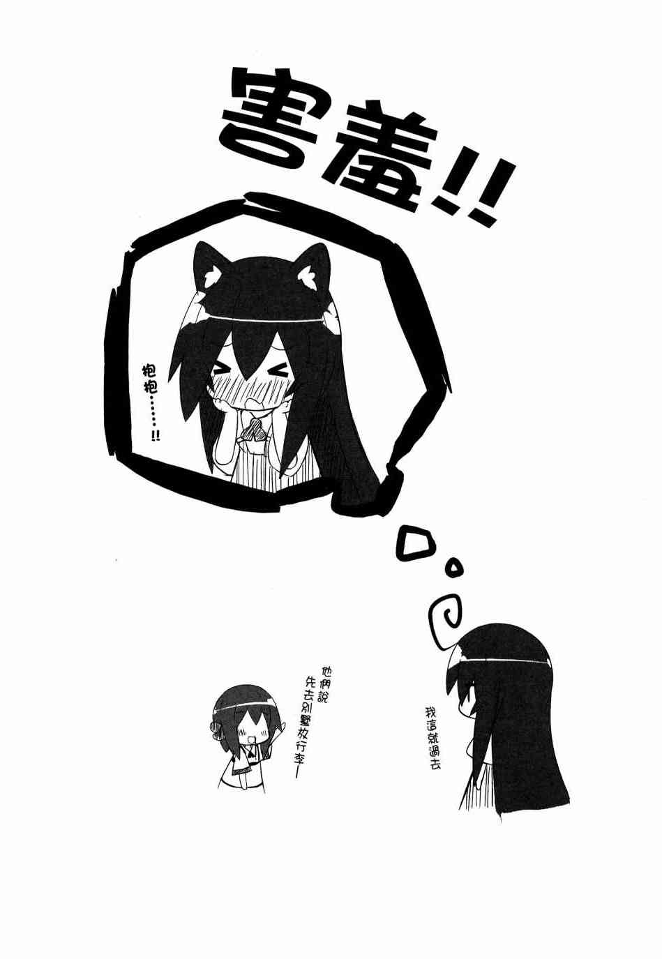 一起一起这里那里 - 第03卷 - 第69张图