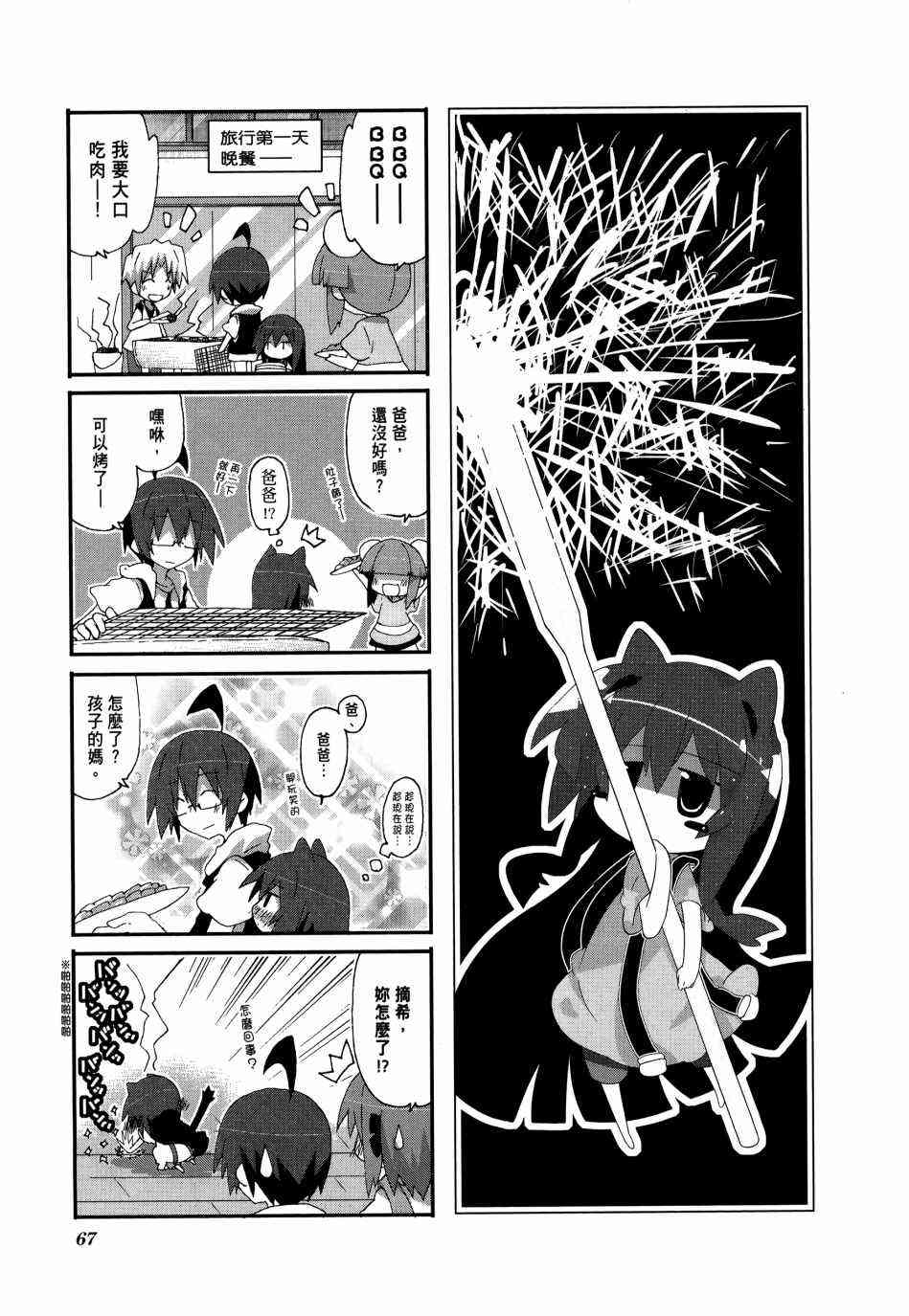 一起一起这里那里 - 第03卷 - 第70张图