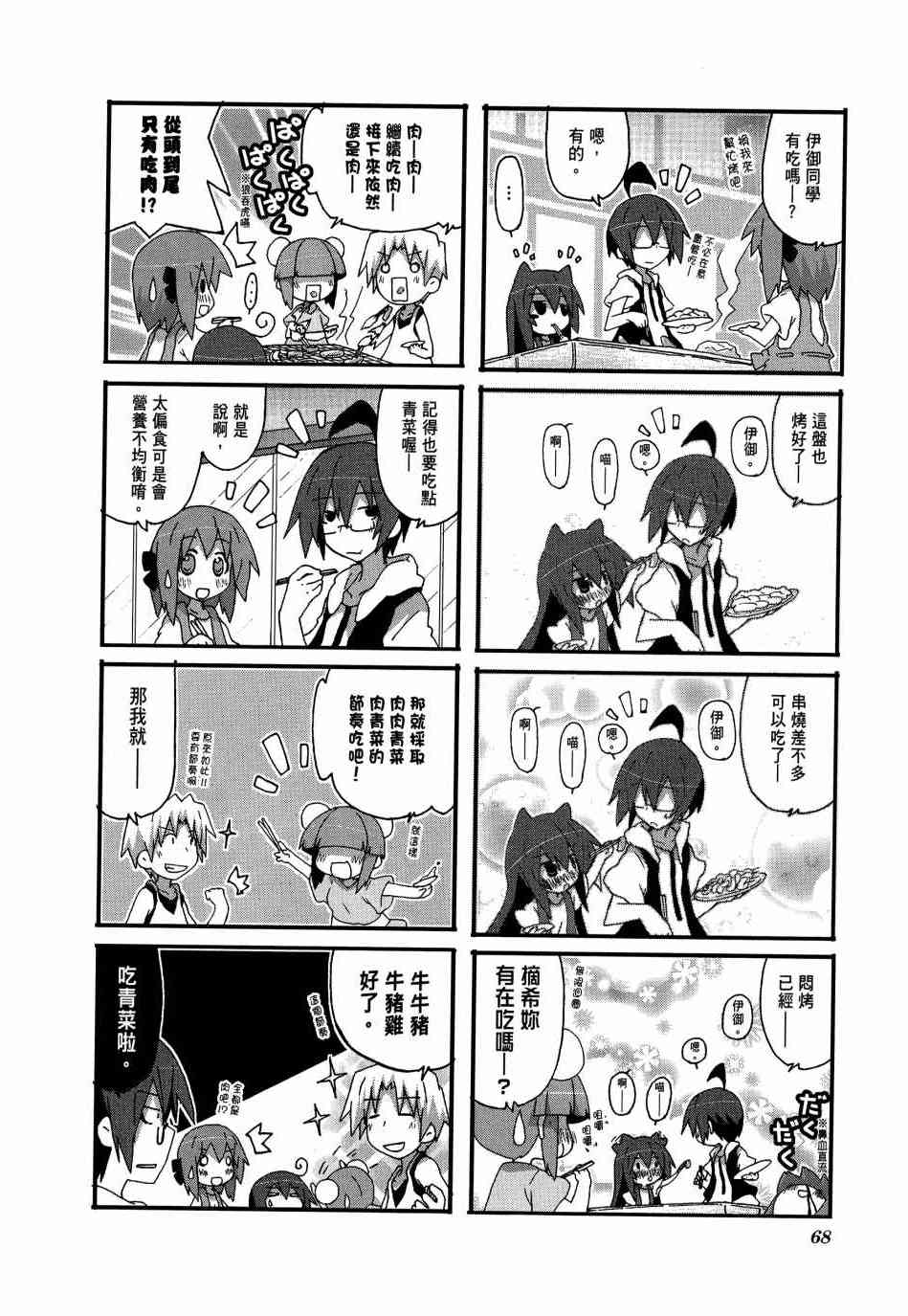 一起一起这里那里 - 第03卷 - 第71张图