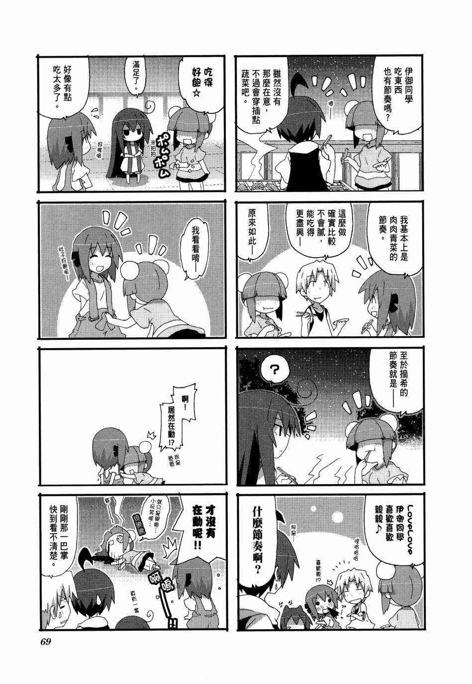 一起一起这里那里 - 第03卷 - 第72张图