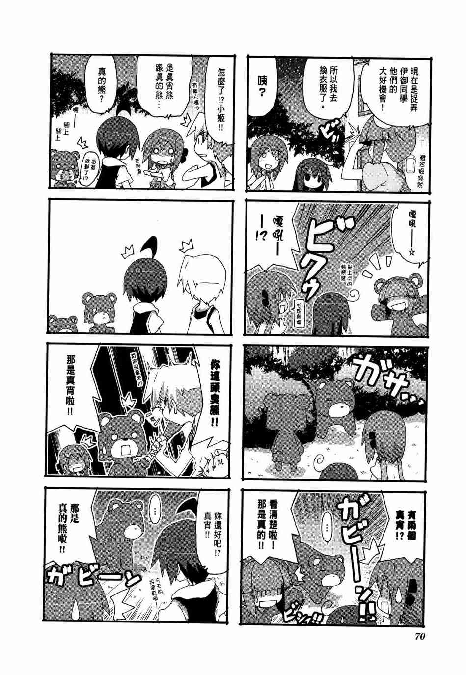 一起一起这里那里 - 第03卷 - 第73张图