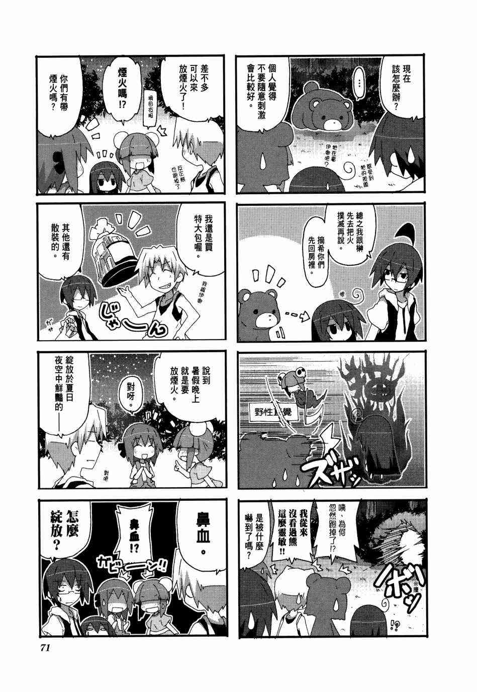 一起一起这里那里 - 第03卷 - 第74张图