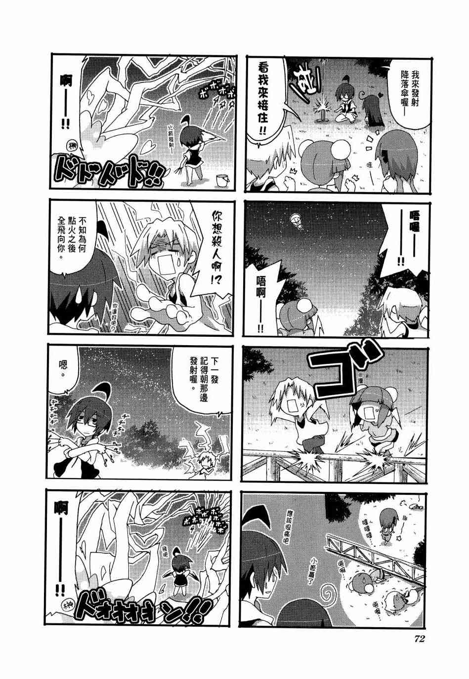 一起一起这里那里 - 第03卷 - 第75张图