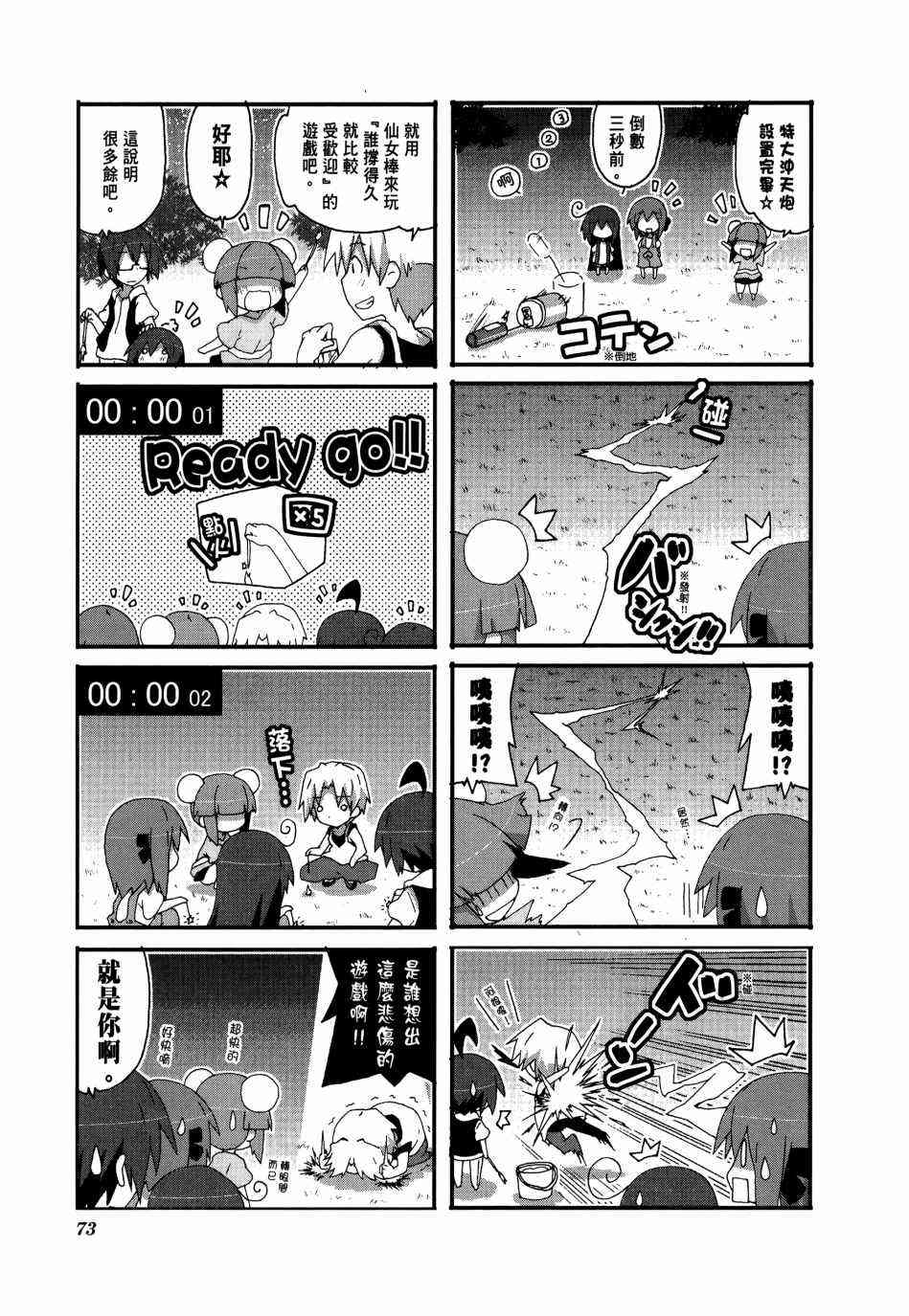 一起一起这里那里 - 第03卷 - 第76张图