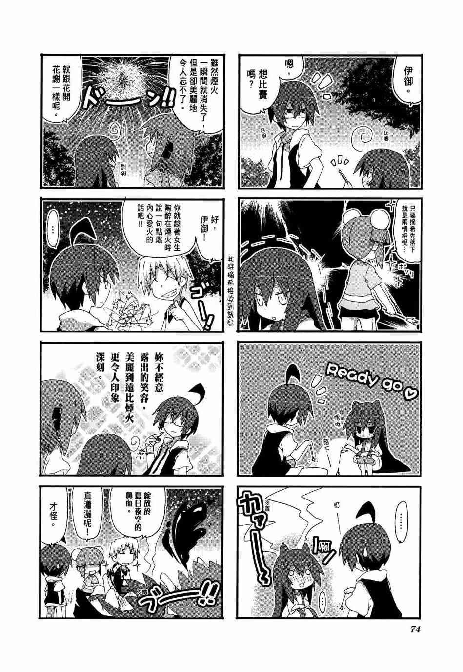 一起一起这里那里 - 第03卷 - 第77张图