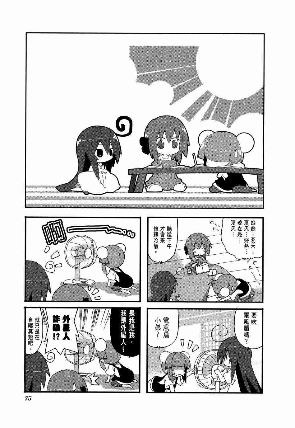 一起一起这里那里 - 第03卷 - 第78张图