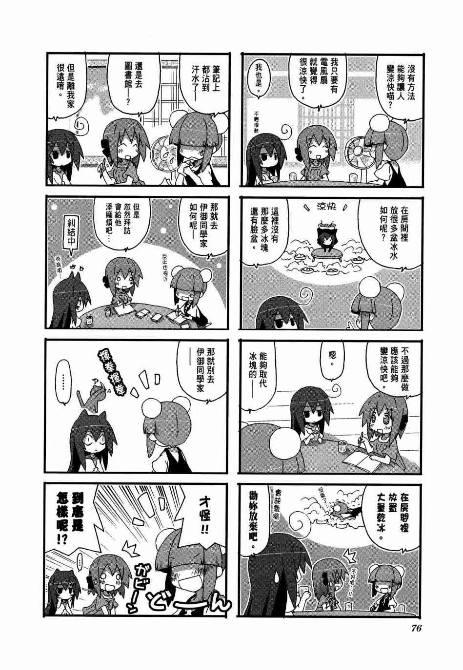 一起一起这里那里 - 第03卷 - 第79张图