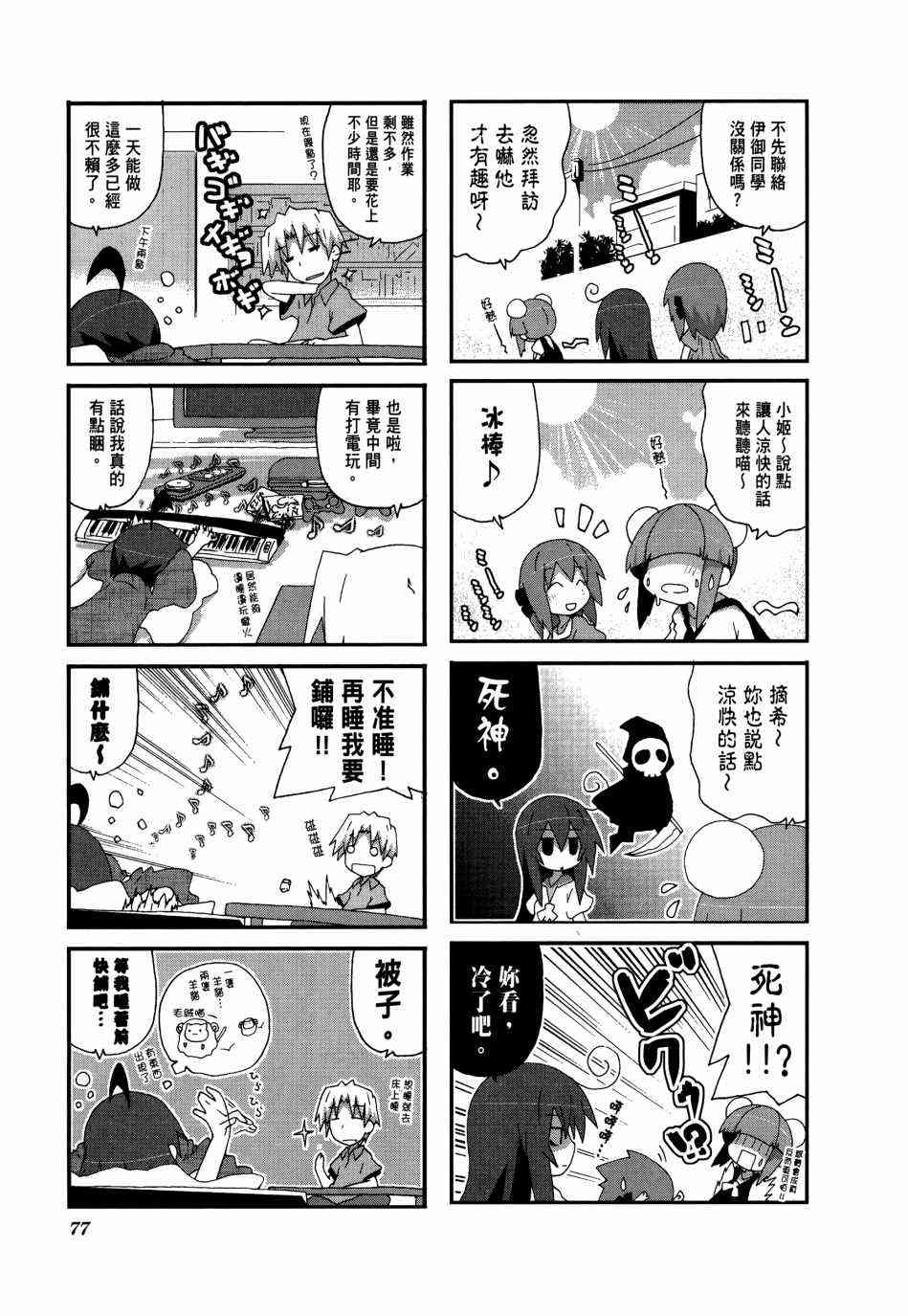 一起一起这里那里 - 第03卷 - 第80张图