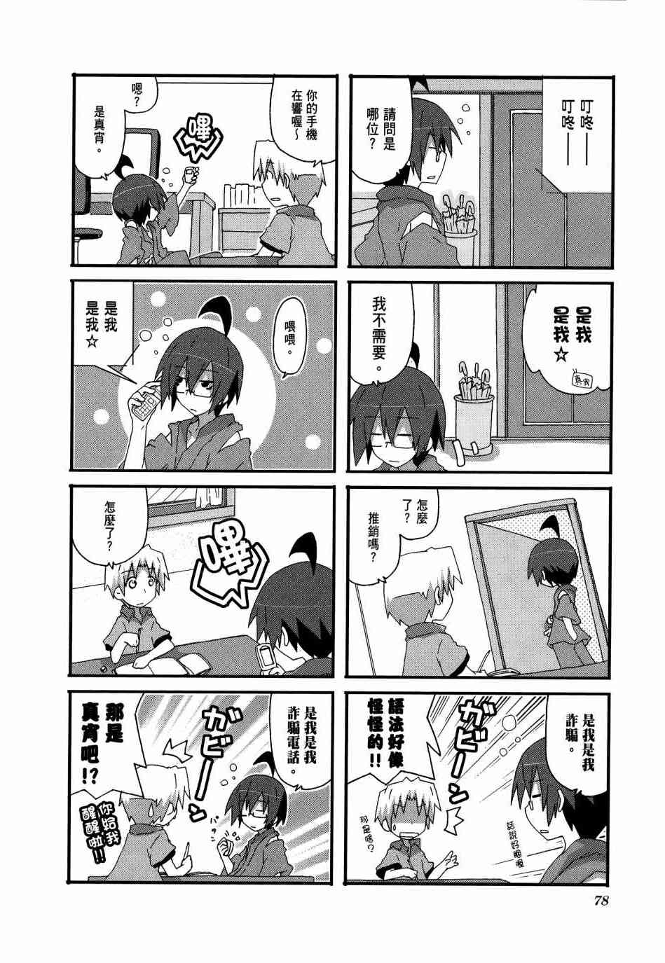 一起一起这里那里 - 第03卷 - 第81张图