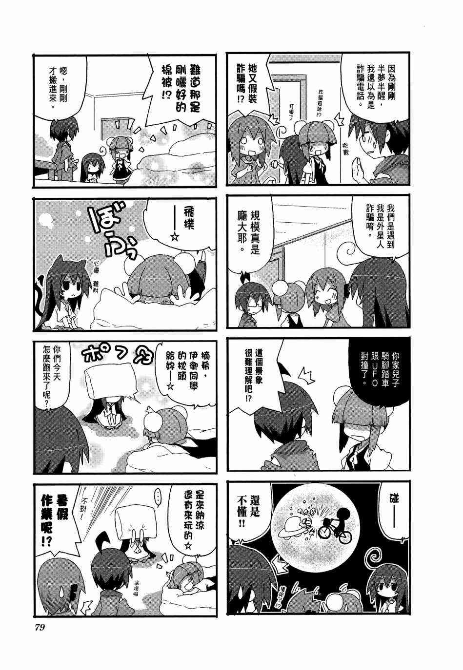 一起一起这里那里 - 第03卷 - 第82张图