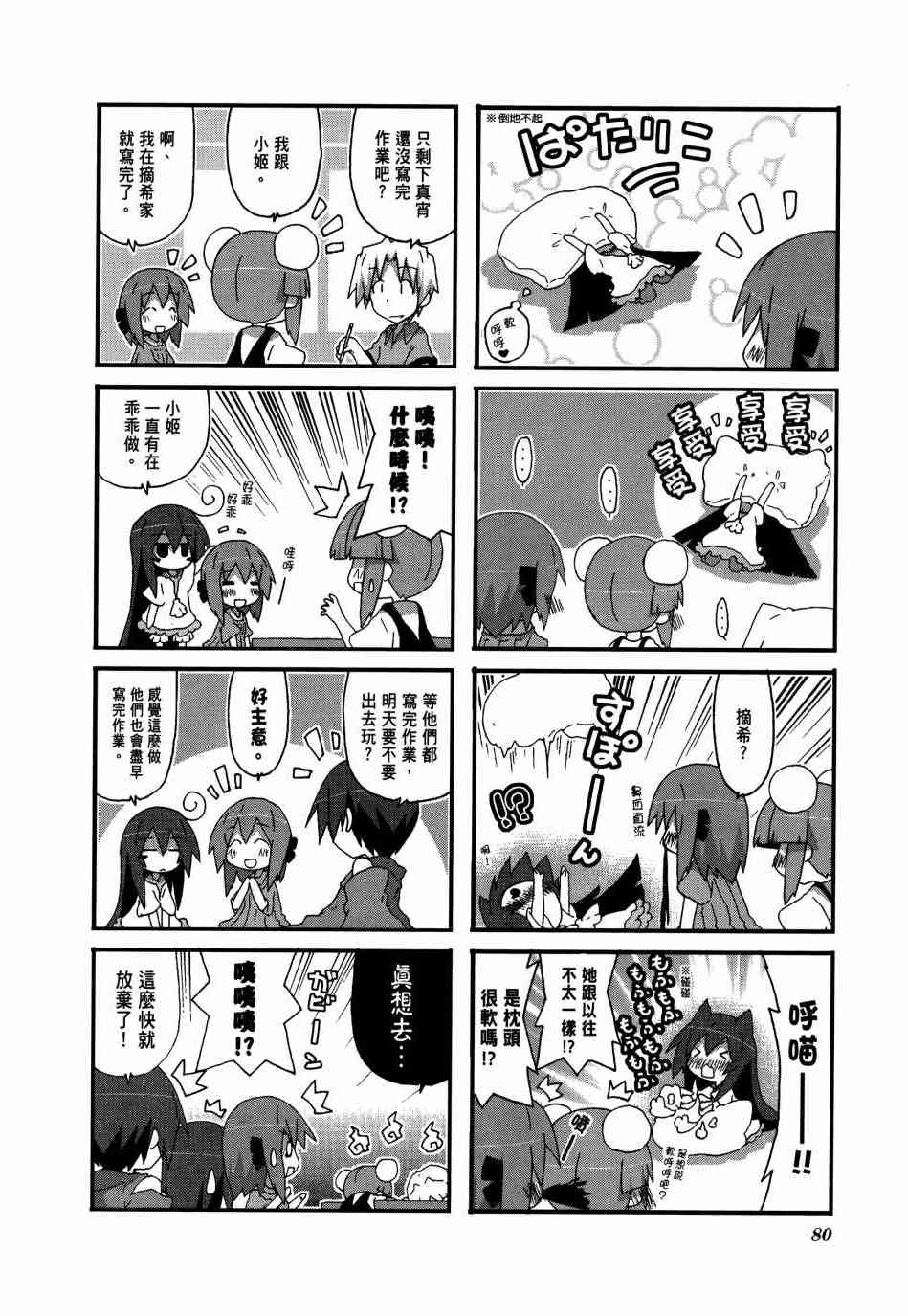 一起一起这里那里 - 第03卷 - 第83张图