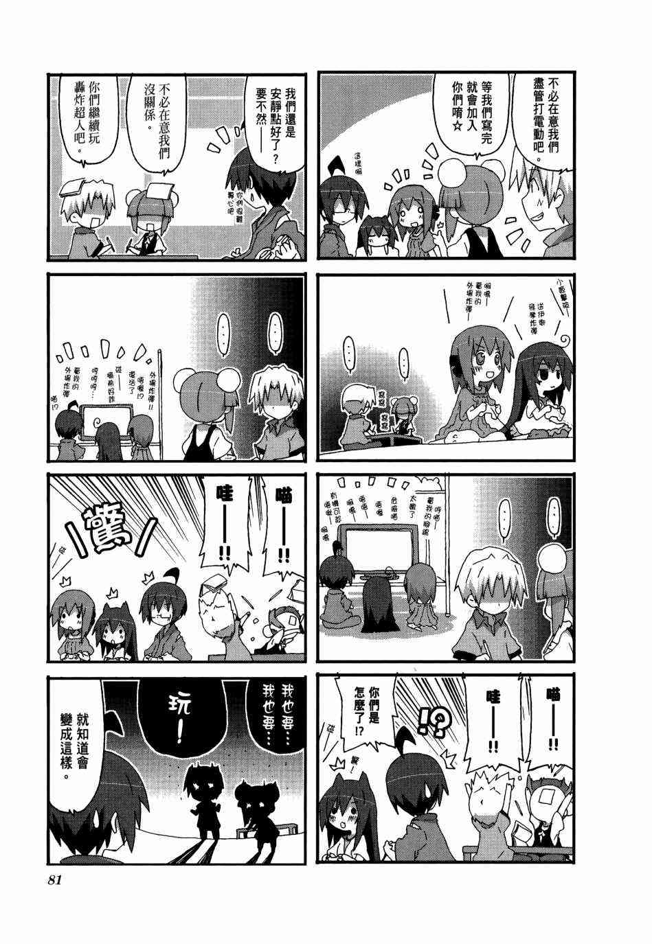 一起一起这里那里 - 第03卷 - 第84张图