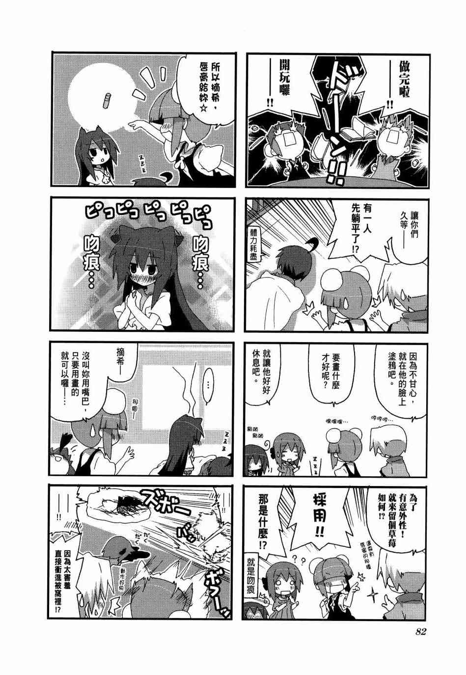 一起一起这里那里 - 第03卷 - 第85张图