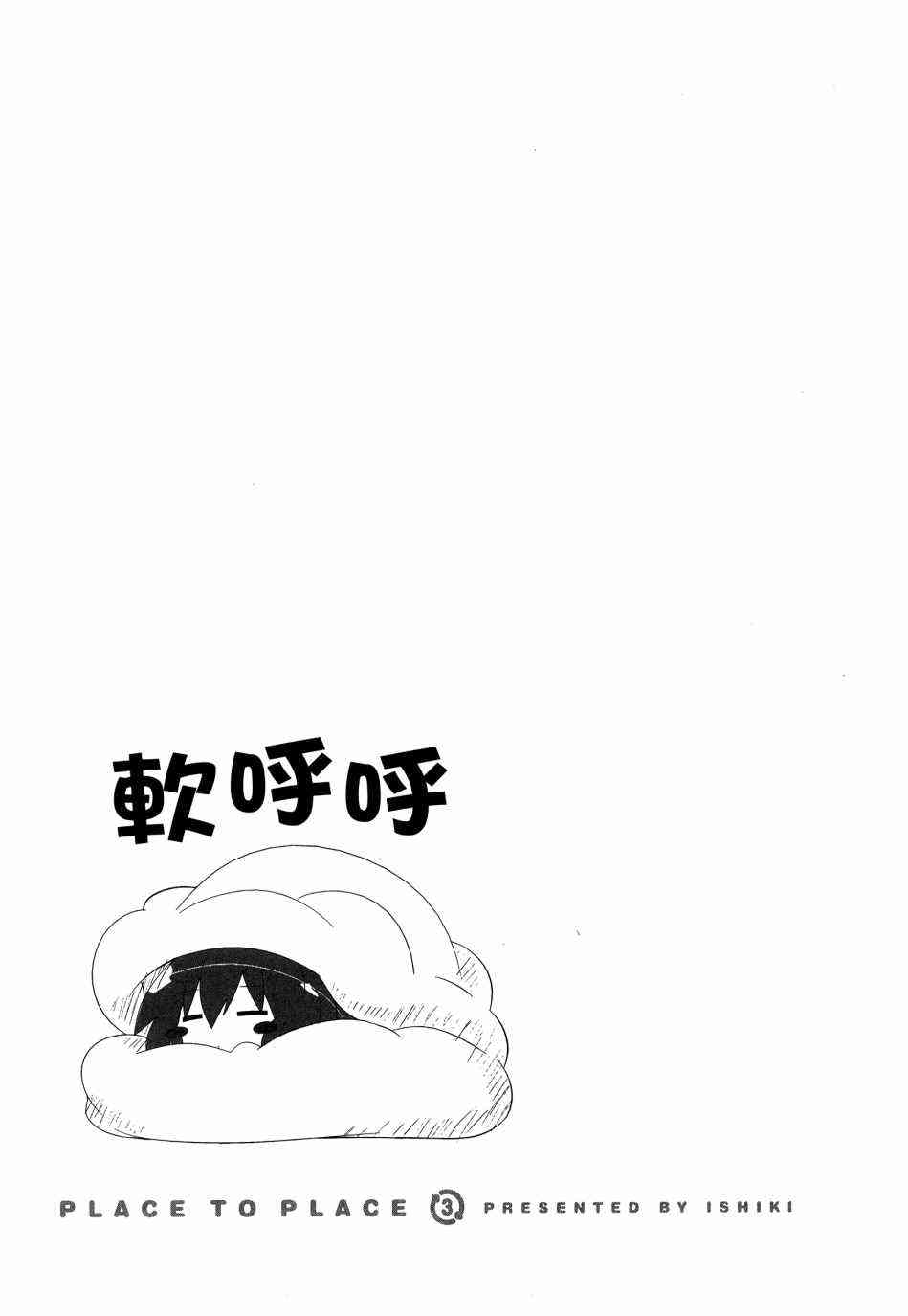 一起一起这里那里 - 第03卷 - 第86张图