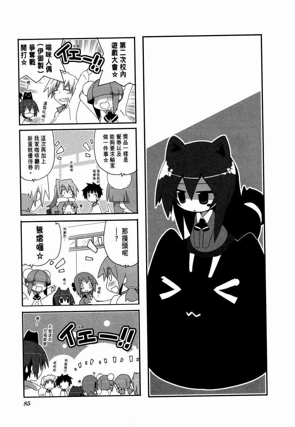 一起一起这里那里 - 第03卷 - 第88张图