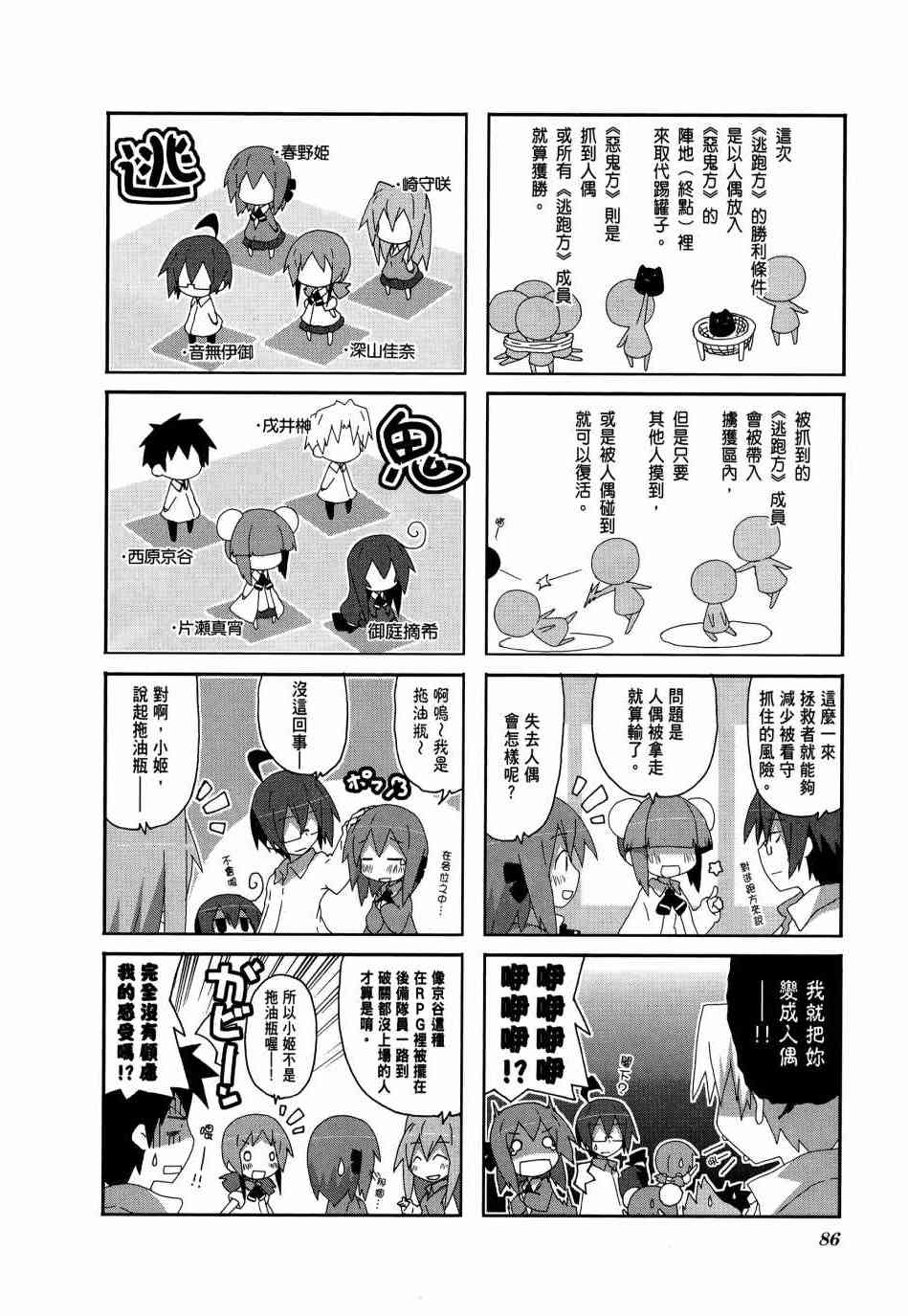 一起一起这里那里 - 第03卷 - 第89张图